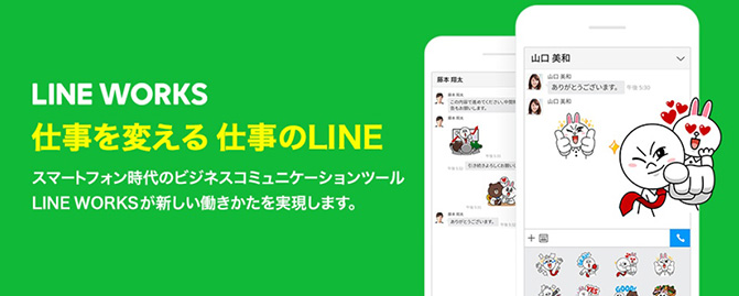 Line Works って便利なの 人気のグループウェアを徹底解説 グループウェアのまとめ 比較